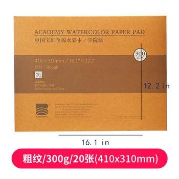 Baohong נייר בצבעי מים משטח 300 גרם האקדמיה כותנה 100% צבעים להוביל סקיצה ארבע תופעות איטום דבק 20 דפים/העתק 310*410